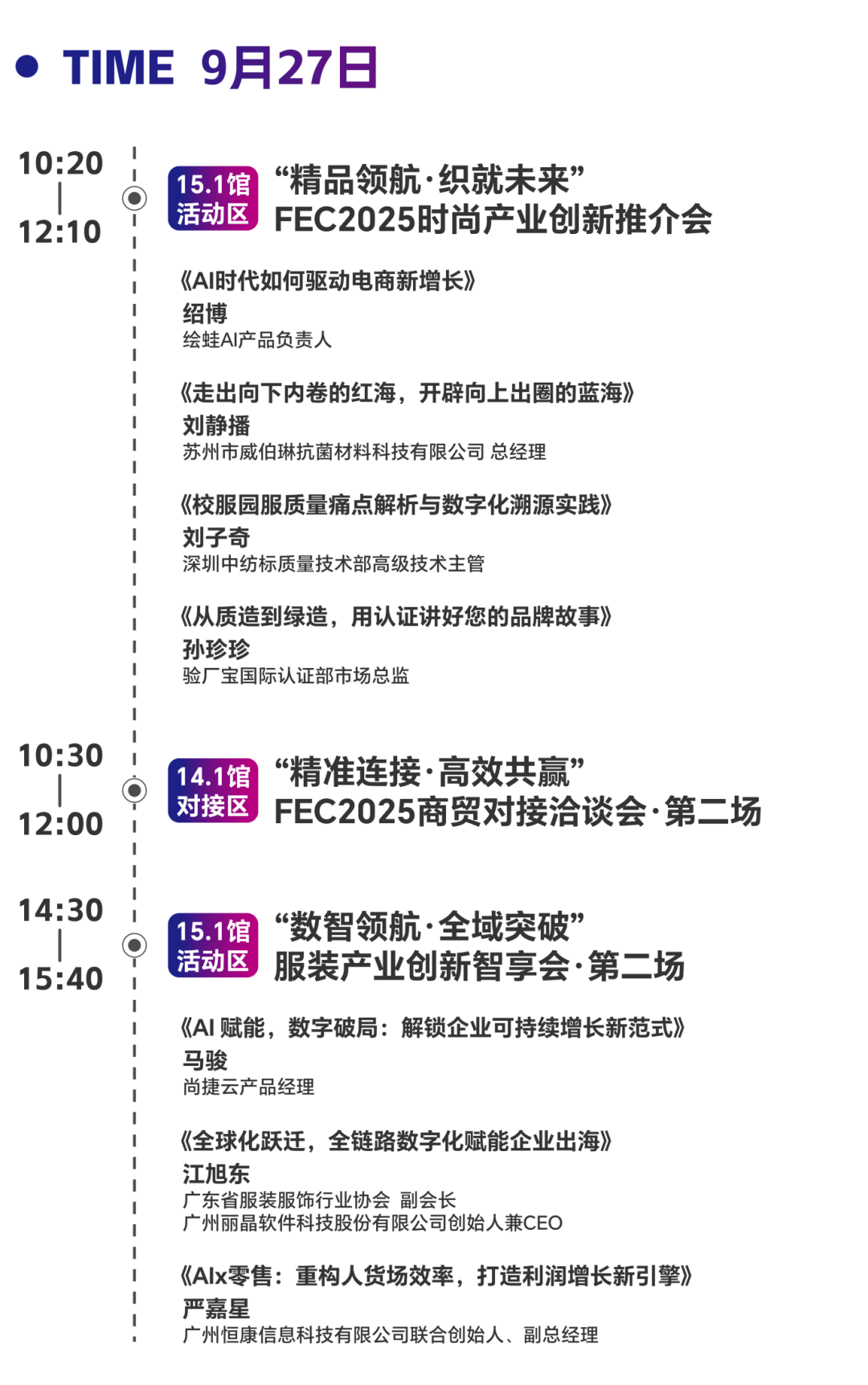 九游娱乐：爆款集结全链出击！2025广州国际服装供应链博览会盛大开幕！(图8)