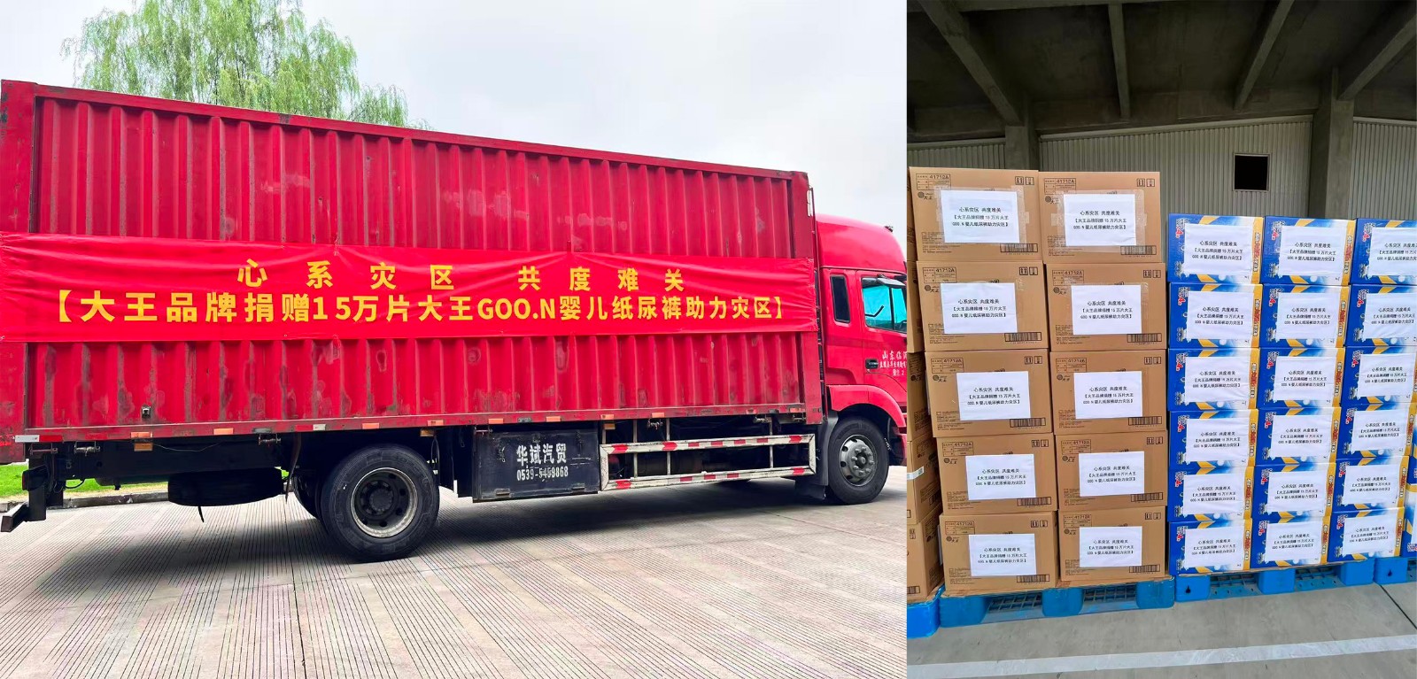 九游娱乐：爱心驰援践初心：大王公司捐赠15万片大王GOON婴儿纸尿裤驰援受困家庭(图1)