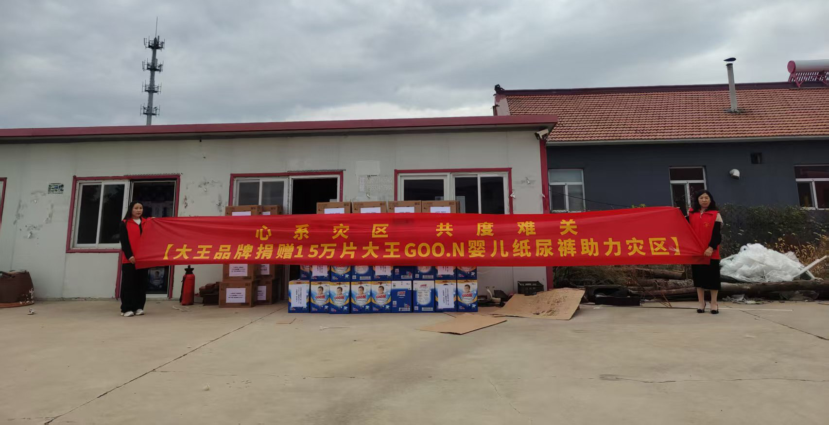 九游娱乐：爱心驰援践初心：大王公司捐赠15万片大王GOON婴儿纸尿裤驰援受困家庭(图3)