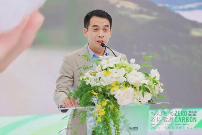九游娱乐平台：可持续时尚需求攀升2024中国服装零碳时尚在沪发布(图5)
