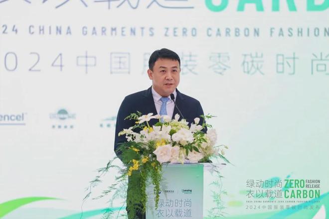 九游娱乐平台：可持续时尚需求攀升2024中国服装零碳时尚在沪发布(图4)