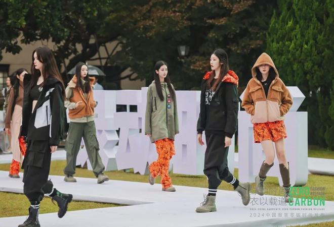九游娱乐平台：可持续时尚需求攀升2024中国服装零碳时尚在沪发布(图11)
