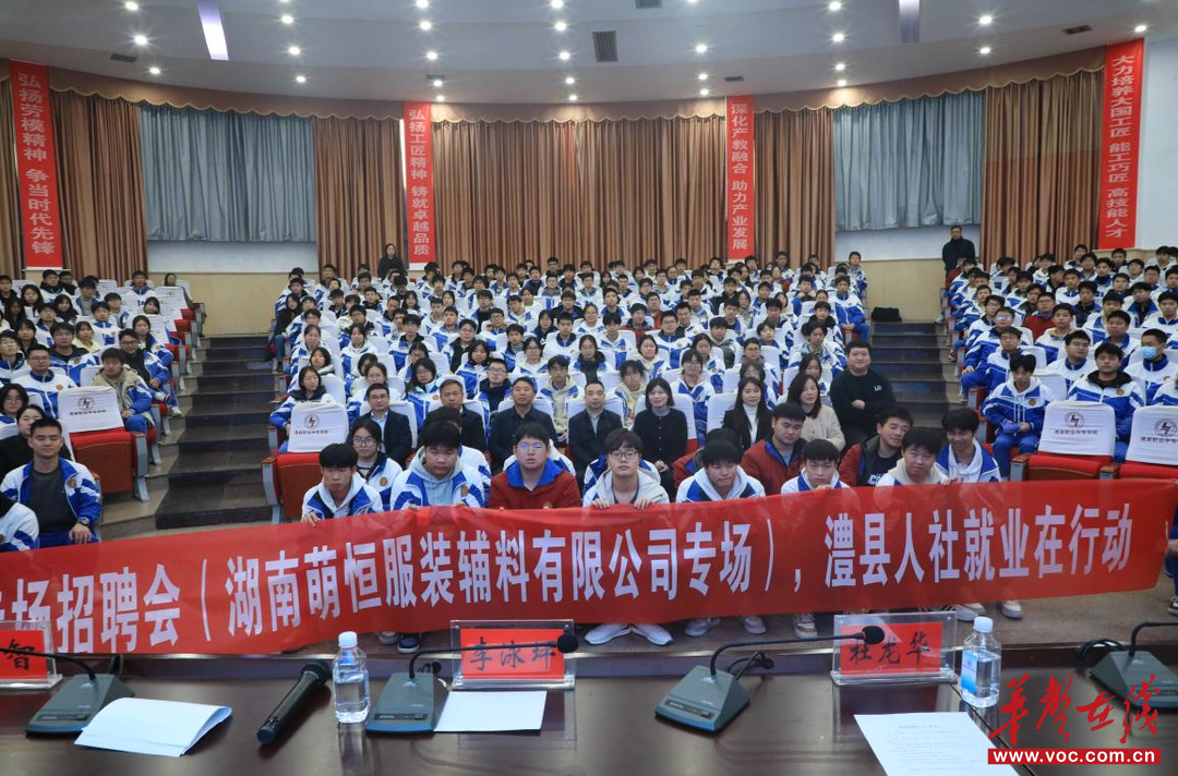 九游娱乐网站：澧县职业中专学校成功举办2025年企业进校园暨湖南萌恒服装辅料有限公司专场招聘会(图1)