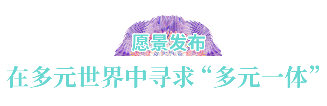 九游娱乐：不止于思辨2025世界服装大会发布“多元共生”行动指南！(图12)