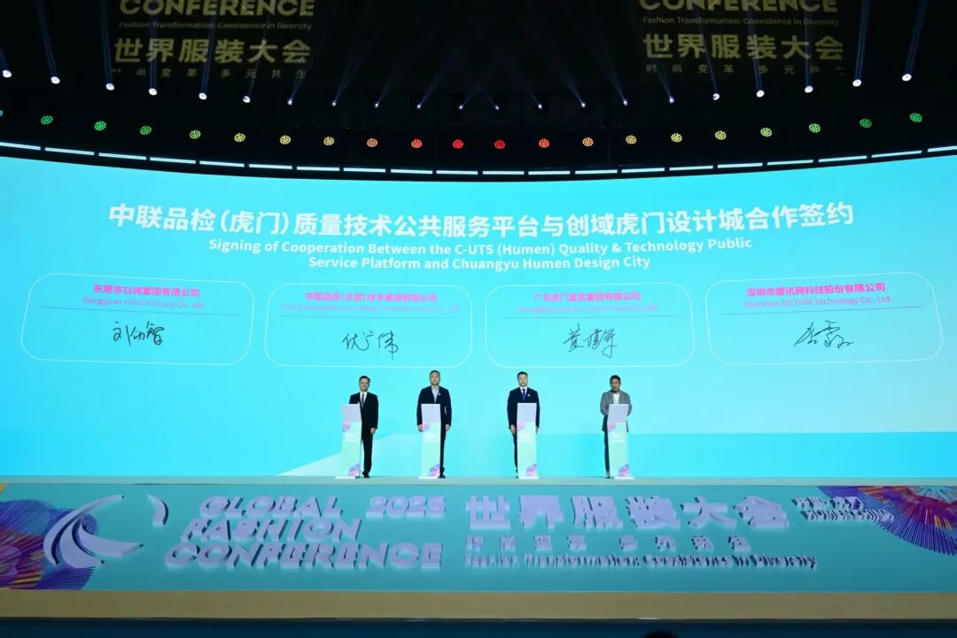 九游娱乐：不止于思辨2025世界服装大会发布“多元共生”行动指南！(图20)