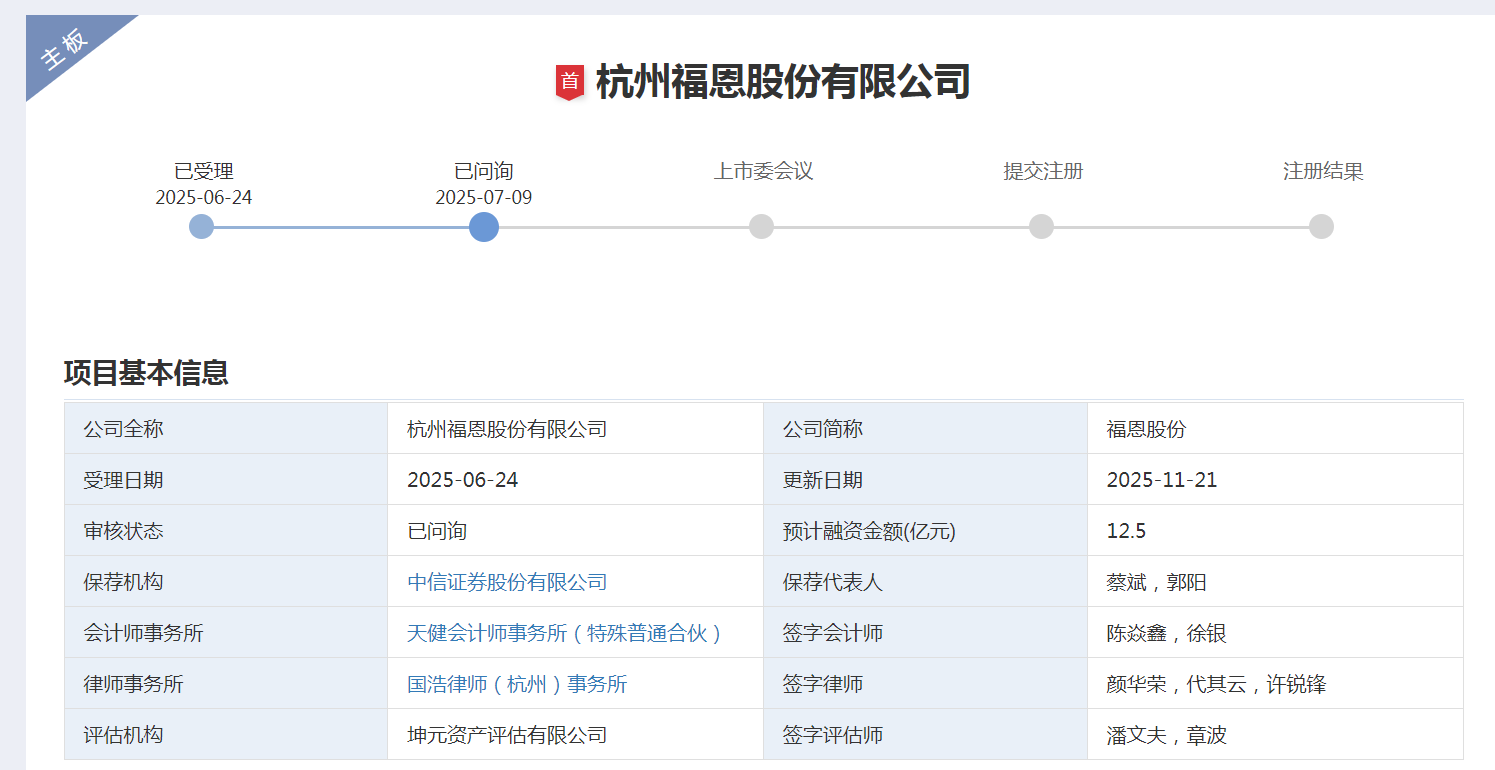 九游娱乐网站：IPO雷达丨福恩股份回应深交所追问：再生面料“含金量”几何？公司是否存在重大违法？(图1)