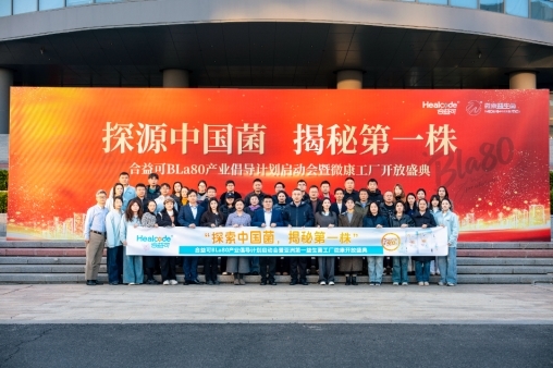 九游娱乐：我国婴幼儿益生菌产业实现历史性突破首株本土菌株BLa80正式投产(图1)