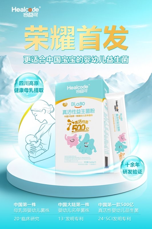 九游娱乐：我国婴幼儿益生菌产业实现历史性突破首株本土菌株BLa80正式投产(图11)