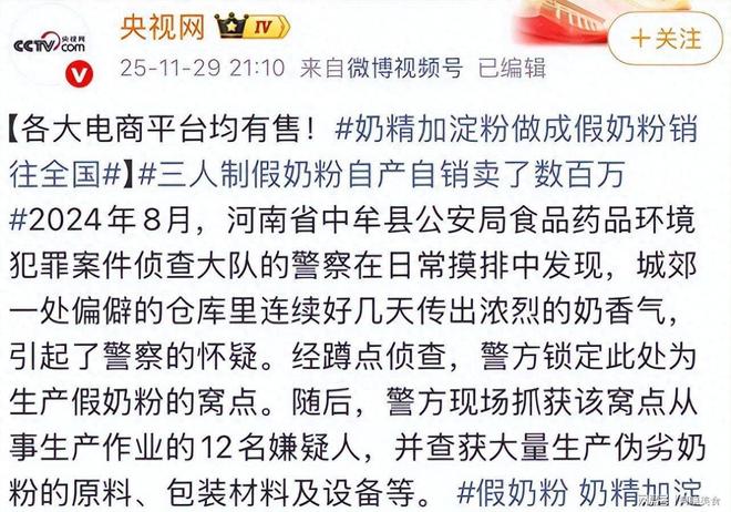 九游娱乐网站：央媒曝光14种假奶粉：奶精淀粉危害婴幼儿及老人健康(图2)