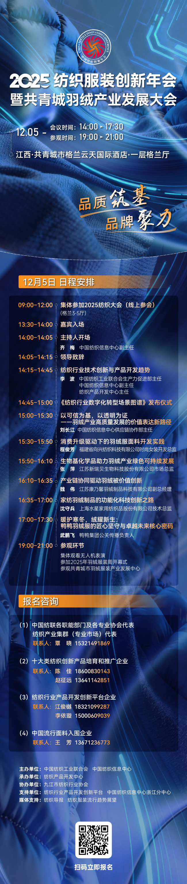 九游娱乐：共线纺织服装创新年会暨共青城羽绒产业发展大会即将揭幕！(图2)