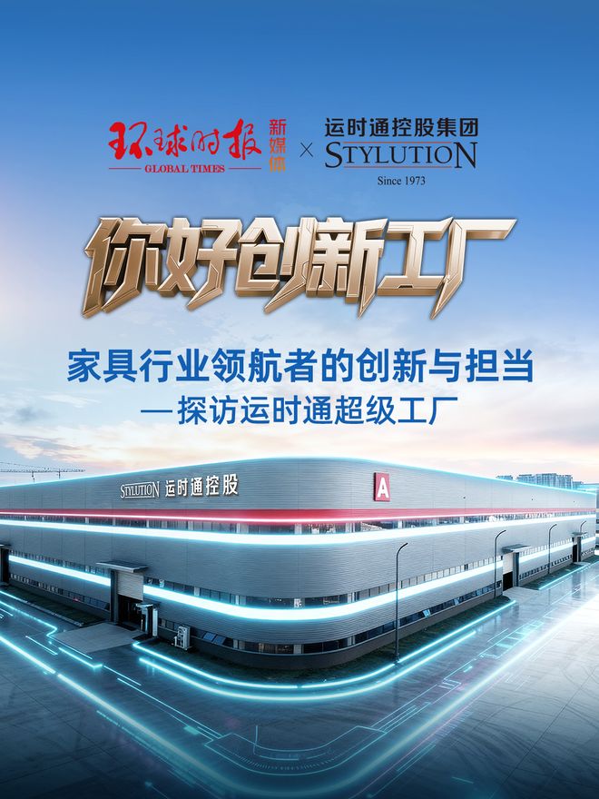 九游娱乐网站：床垫里的新质生产力：一场在运时通“超级工厂”里发生的睡眠革命(图1)