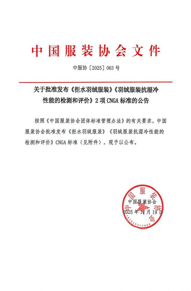 九游娱乐平台：利郎拒水羽绒40湿冷分级系统面向湿冷市场的科技革命(图1)