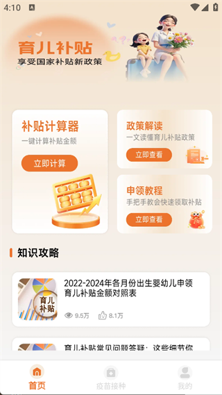 九游娱乐平台：育儿补贴计算器(图1)