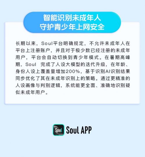 九游娱乐：Soul上市之路稳步推进平台生态安全治理体系持续深化(图2)