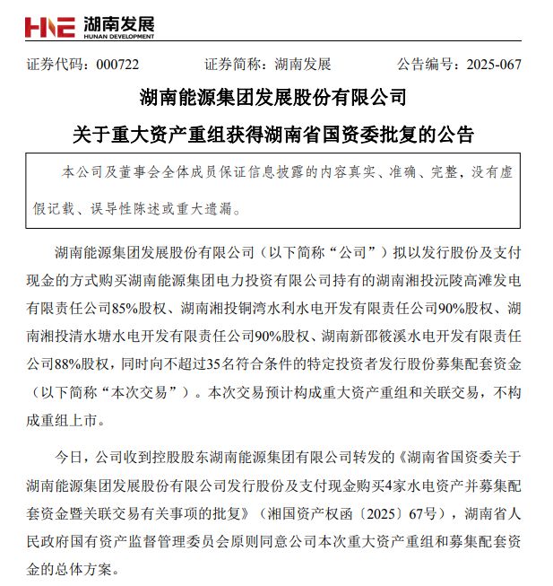 九游娱乐平台：湖湘进化论②｜从规模扩张到产业协同湖南国企以并购重组执棋产业新局(图3)