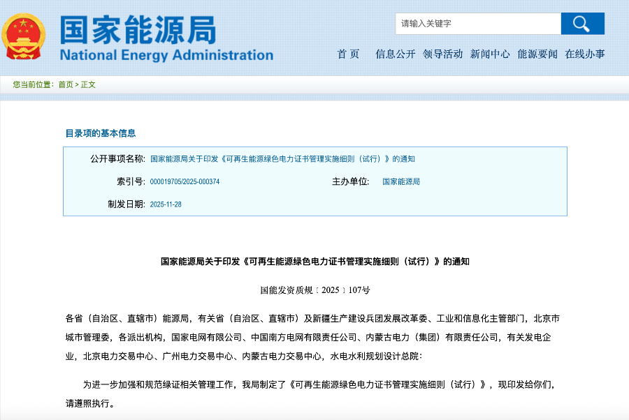 九游娱乐：绿证管理实施细则落地超过有效期绿证将强制下架并核销(图1)