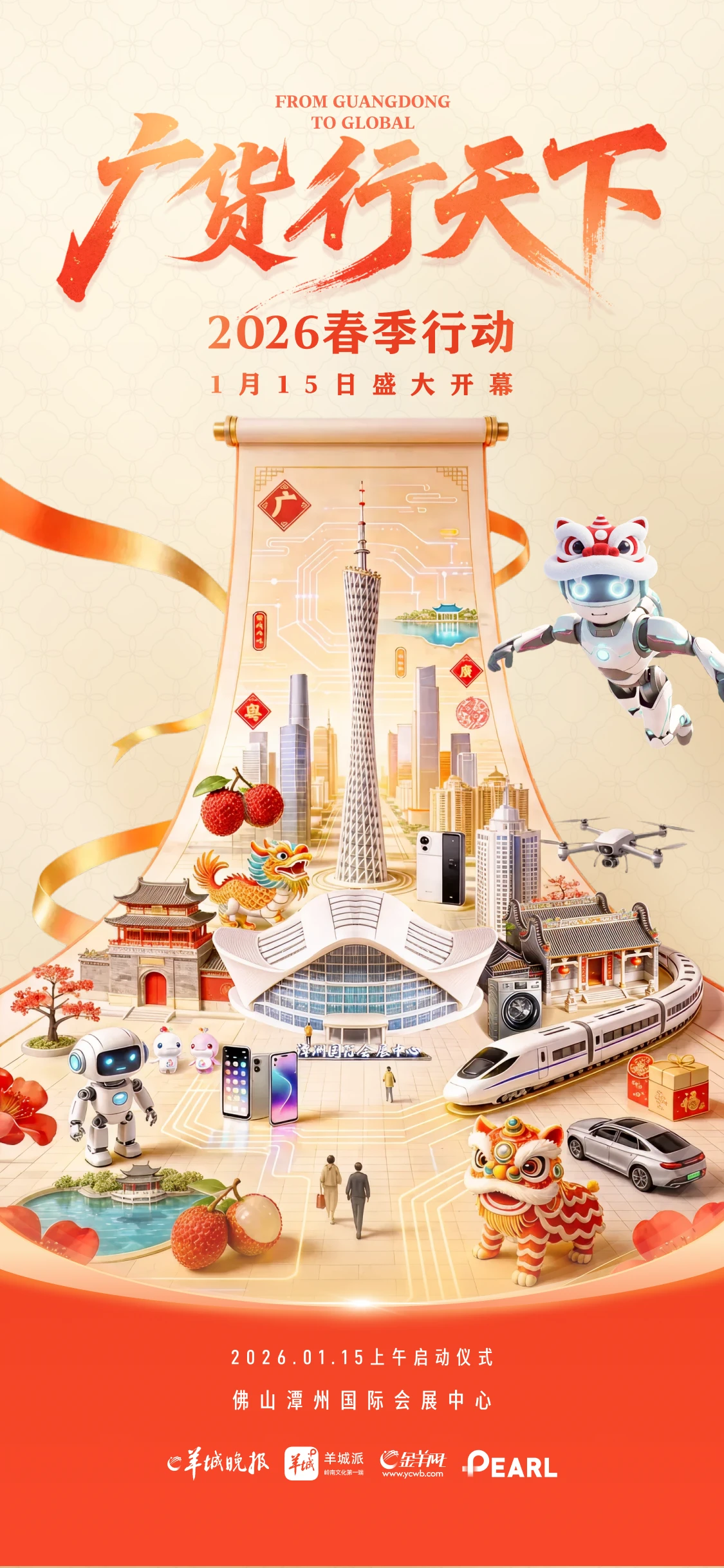 九游娱乐网站：广货行天下为何这么“行”(图1)