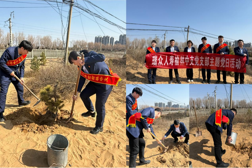 九游娱乐网站：瑞众保险陕西分公司榆林中支党支部开展“绿色金融+消保”主题植树节活动(图1)