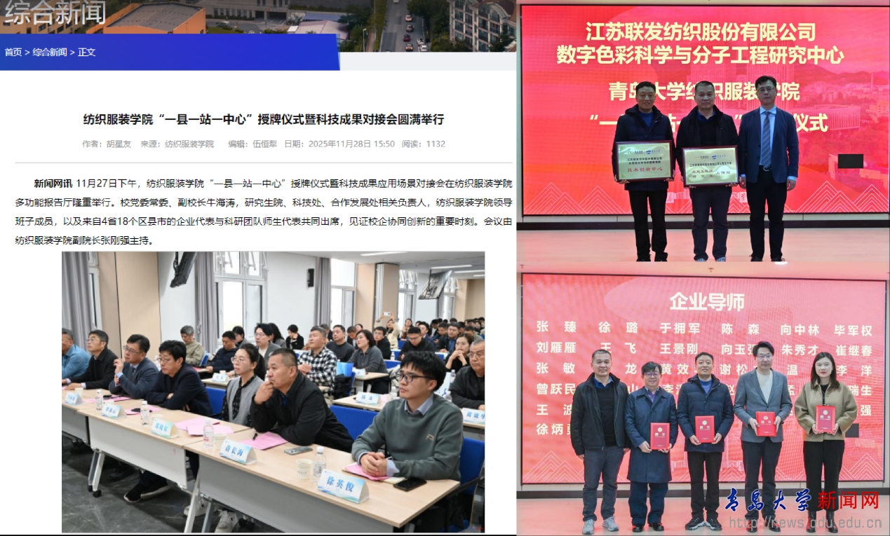 九游娱乐平台：【青岛大学服务新质生产力发展】纺织绿色低碳高质量发展创新实践(图1)