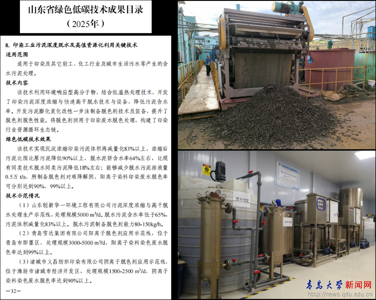 九游娱乐平台：【青岛大学服务新质生产力发展】纺织绿色低碳高质量发展创新实践(图2)