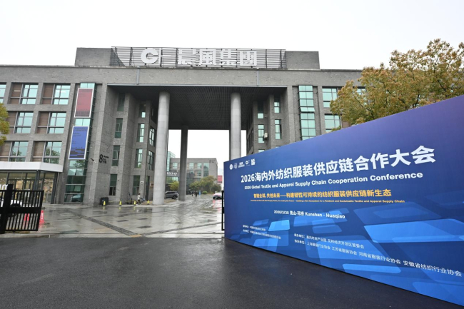 九游娱乐：聚焦AI赋能与国际合作2026海内外纺织服装供应链合作大会在昆山召开(图1)