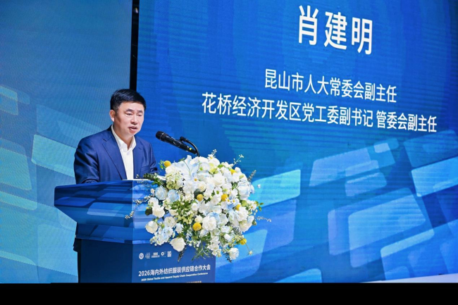 九游娱乐：聚焦AI赋能与国际合作2026海内外纺织服装供应链合作大会在昆山召开(图3)