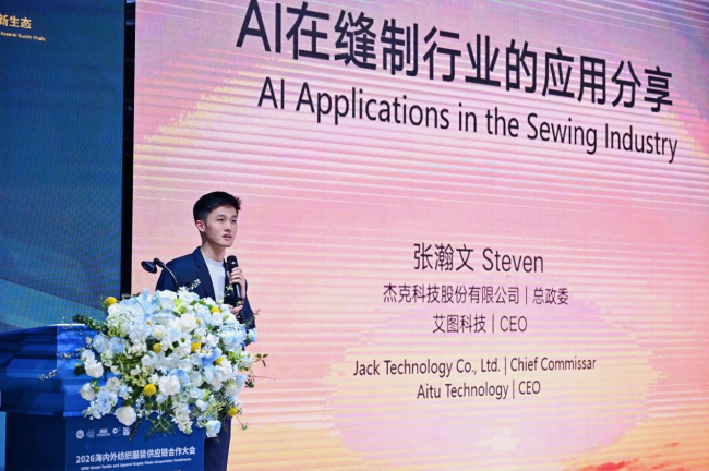九游娱乐：聚焦AI赋能与国际合作2026海内外纺织服装供应链合作大会在昆山召开(图9)