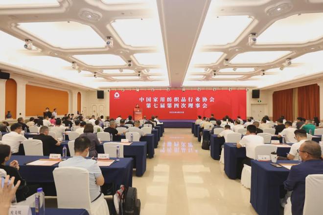 九游娱乐：中国家用纺织品行业协会第七届第四次理事会会议召开(图1)